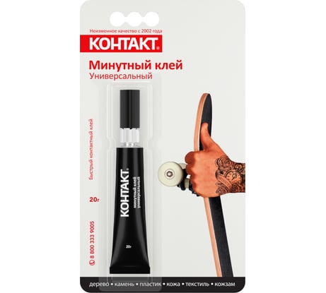 Супер-клей Контакт Минутный универсальный 20 г 22301