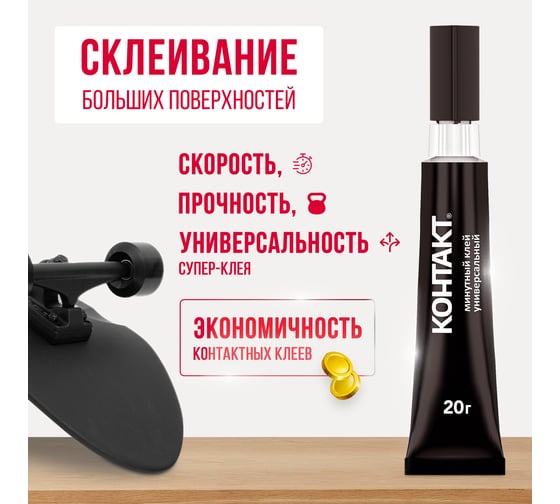 Минутный клей Контакт Универсальный 20 г блистер 22301