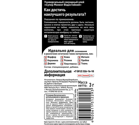 Суперклей Момент Водостойкий 1765969 3 г БЛ12 Б0026372