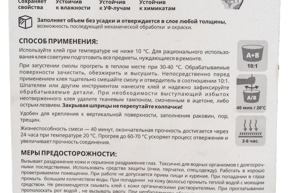 Клей-шпатлевка Анлес ЭпоксиКлассик 11 мл 70023 - выгодная цена, отзывы,  характеристики, фото - купить в Москве и РФ