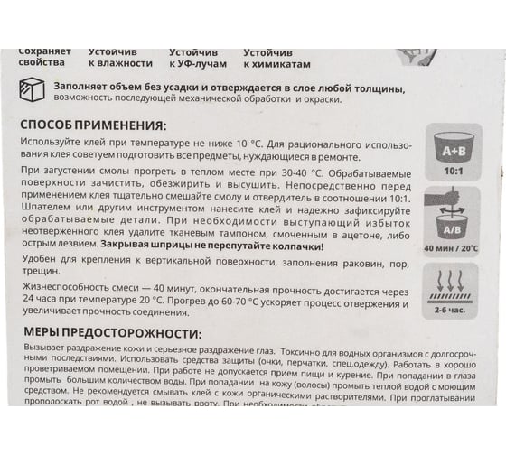 Клей-шпатлевка Анлес ЭпоксиКлассик 11 мл 70023