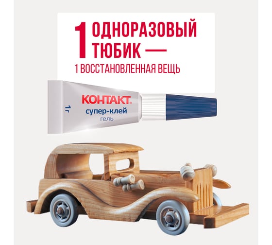 Супер-клей Контакт гель 1 г в кейсе, 3 шт. 23235