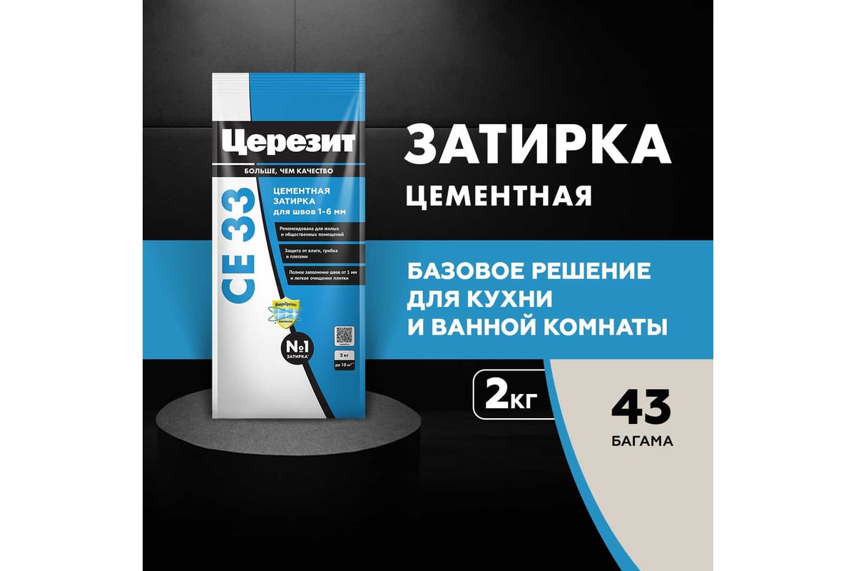 Затирка Церезит №43 СЕ 33 Багама бежевая фольга 1/12 48600 2092316 ...