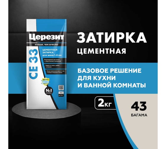 Затирка Церезит №43 СЕ 33 Багама бежевая фольга 1/12 48600 2092316