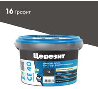 ЗАТИРКА Церезит СЕ 40 PREMIUM цвет №16 ГРАФИТ для швов 1-10 мм ВЕДРО 2 кг 1956406