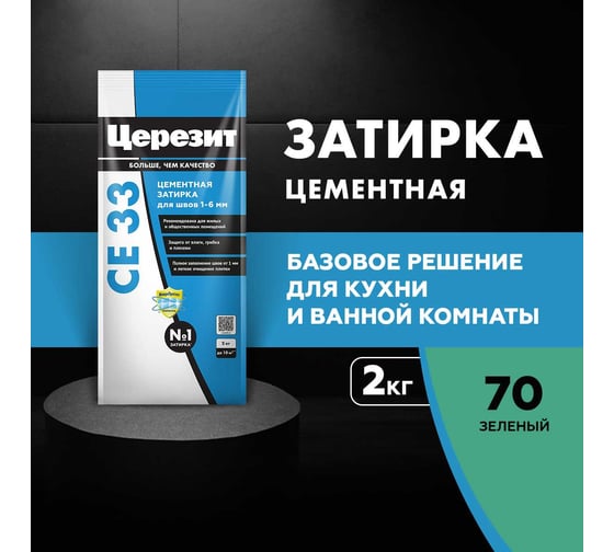 Затирка Церезит СE 33 зеленая №70 фольга 2 кг 1/12 48610 2092943