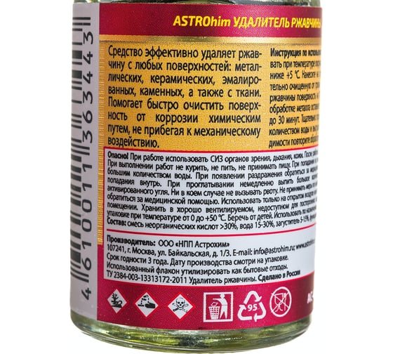 Удалитель ржавчины ASTROhim Antiruster 10 мл AC4751