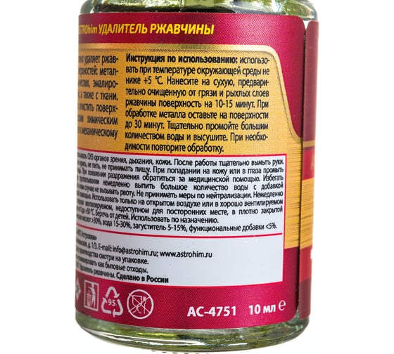 Удалитель ржавчины ASTROhim Antiruster 10 мл AC4751