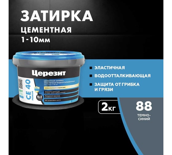 ЗАТИРКА Церезит СЕ 40 PREMIUM цвет №88 ТЁМНО-СИНИЙ для швов 1-10 мм ВЕДРО 2 кг 1297277