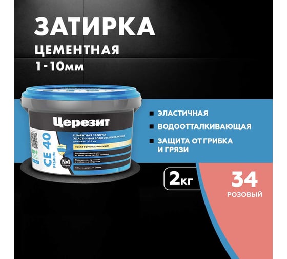 ЗАТИРКА Церезит СЕ 40 PREMIUM цвет №34 РОЗОВЫЙ для швов 1-10 мм ВЕДРО 2 кг 1956554