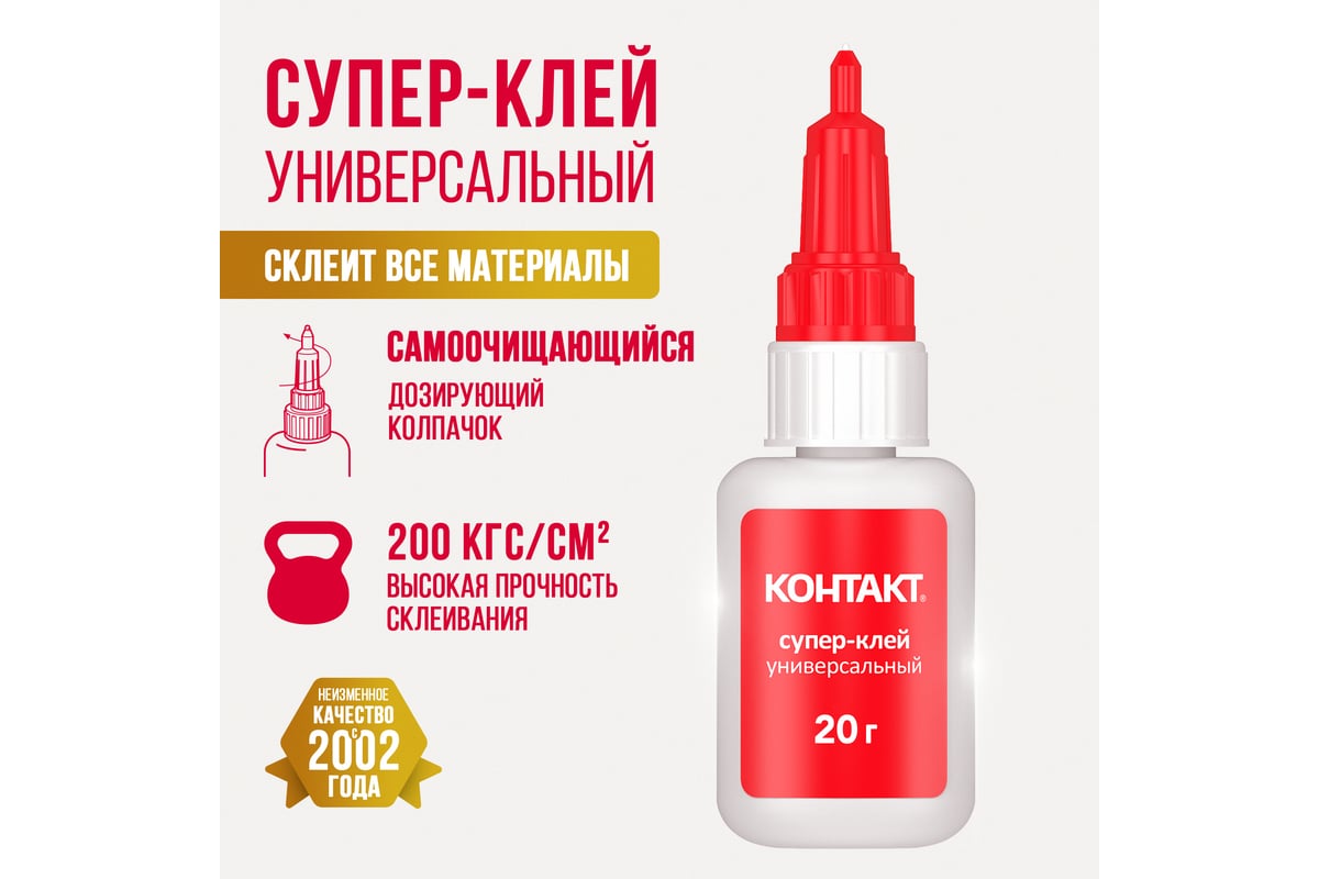 Супер-клей КОНТАКТ Универсальный, 20 г