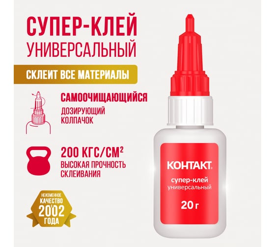 Супер-клей Контакт Универсальный 20 г 22298