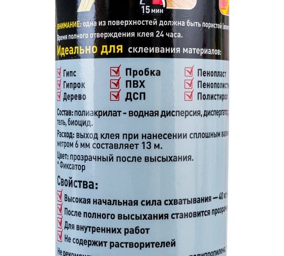 Универсальный клей МОМЕНТ FIX Кристалл 265 г Б0047042 2572945