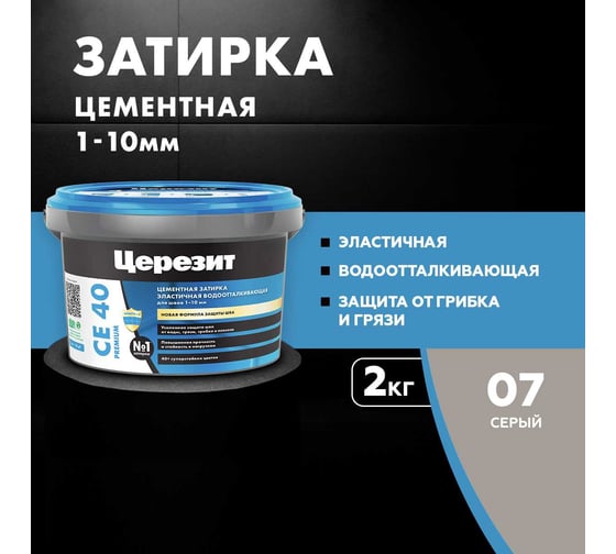ЗАТИРКА Церезит СЕ 40 PREMIUM цвет №07 СЕРЫЙ для швов 1-10 мм ВЕДРО 2 кг 1046818