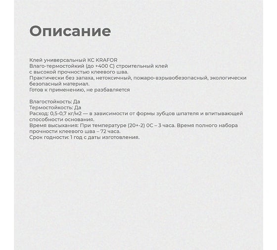 Универсальный клей Krafor КС 1.5 кг 1 44977
