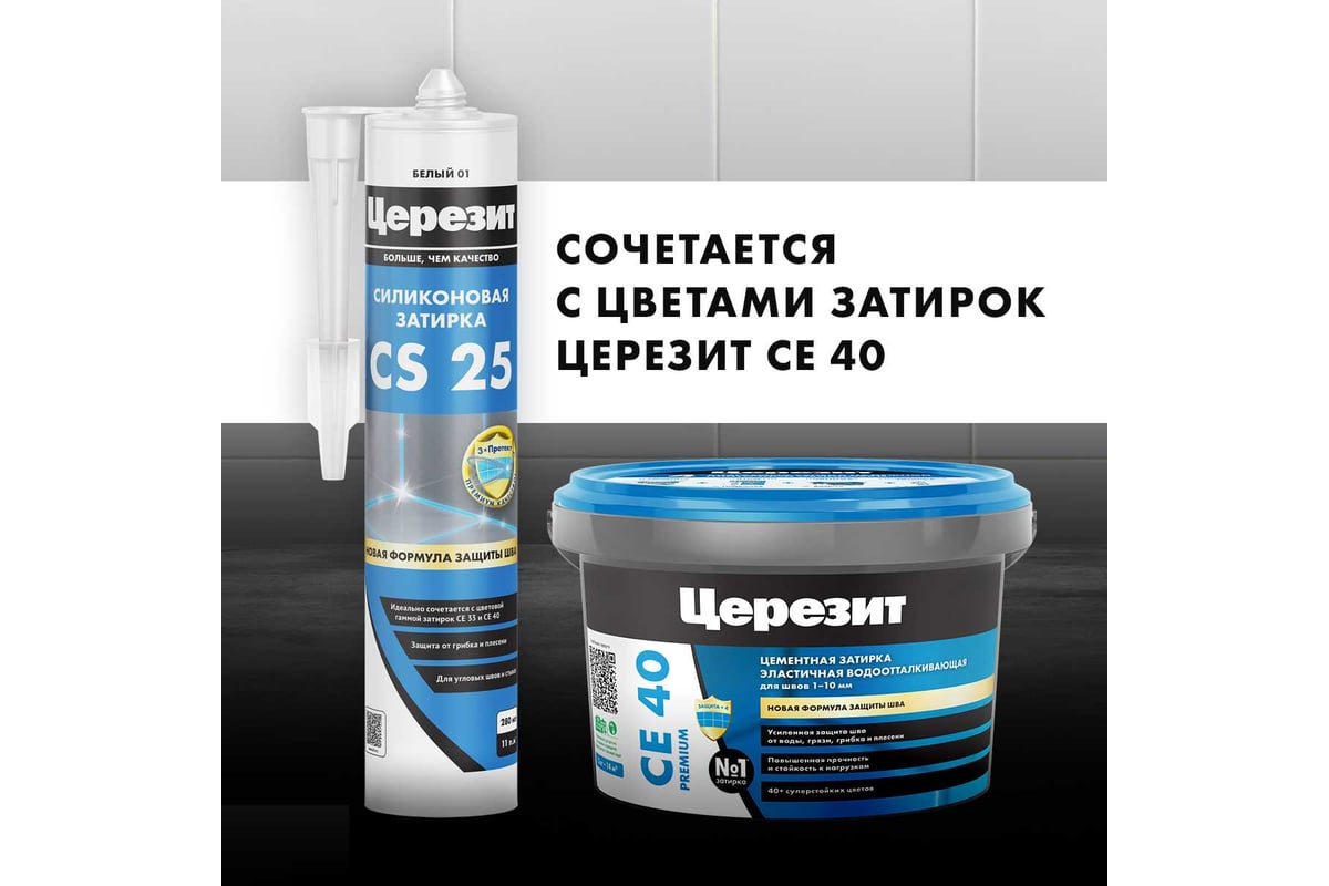 Силиконовая затирка Церезит CS 25 серая 280 мл 1/12 3000362 - выгодная ...