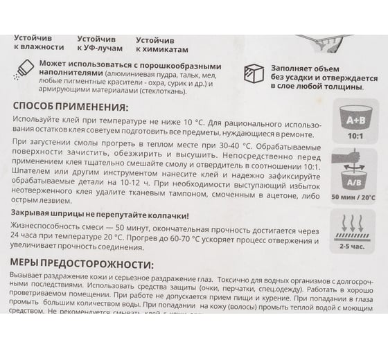 Эпоксидный клей Анлес Эпокси-универсал 11 мл 70026