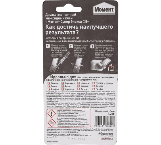 Клей МОМЕНТ СУПЕР ЭПОКСИ Формула 5, прозрачн., 14 мл шприц Б0022995 2751324
