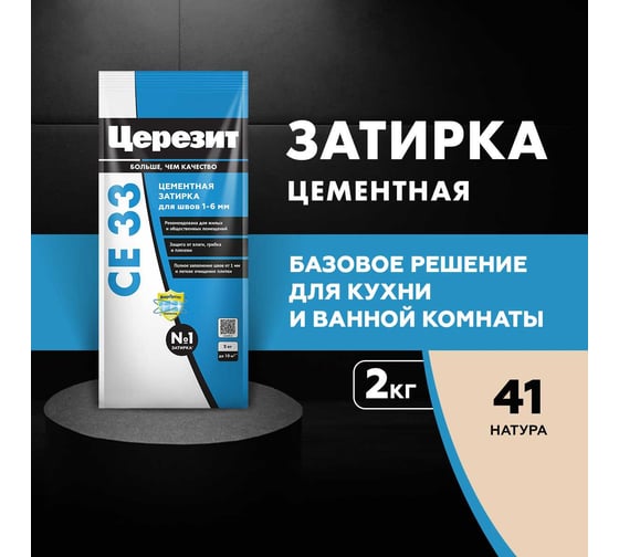 Затирка Церезит СЕ 33 №41 Натура фольга 2 кг 1/12 48598 2092748