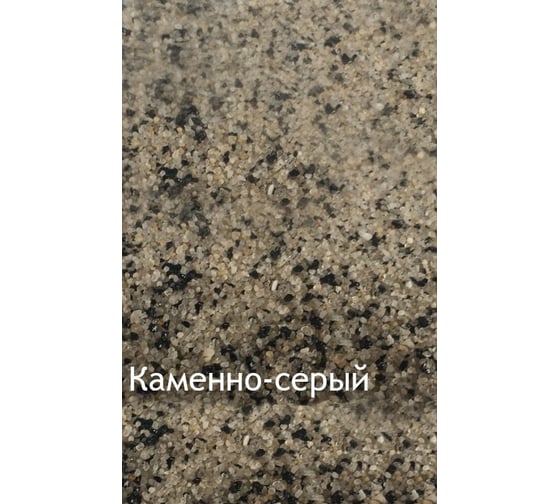 Шовный заполнитель для брусчатки Живая Краска Диамант на эпоксидной основе каменно-серый 302 251343