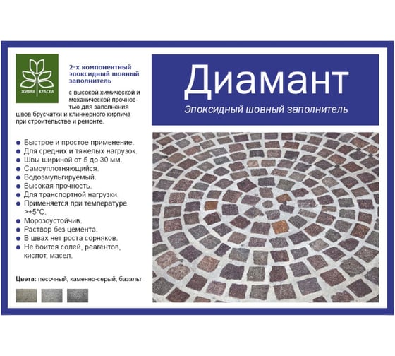 Шовный заполнитель для брусчатки Живая Краска Диамант на эпоксидной основе каменно-серый 302 251343
