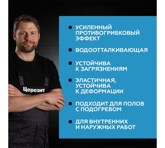 ЗАТИРКА Церезит СЕ 40 PREMIUM цвет №47 СИЕНА для швов 1-10 мм ВЕДРО 2 кг 1956552