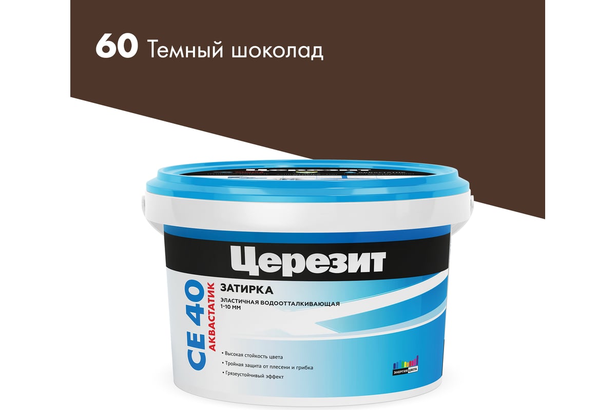  Церезит Aquastatic СE 40 темный шоколад №60 ведро 2 кг 1/12 .