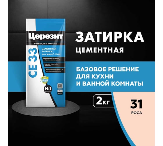 Затирка Церезит СЕ 33 №31 Роса фольга 2 кг 1/12 48594 2092322
