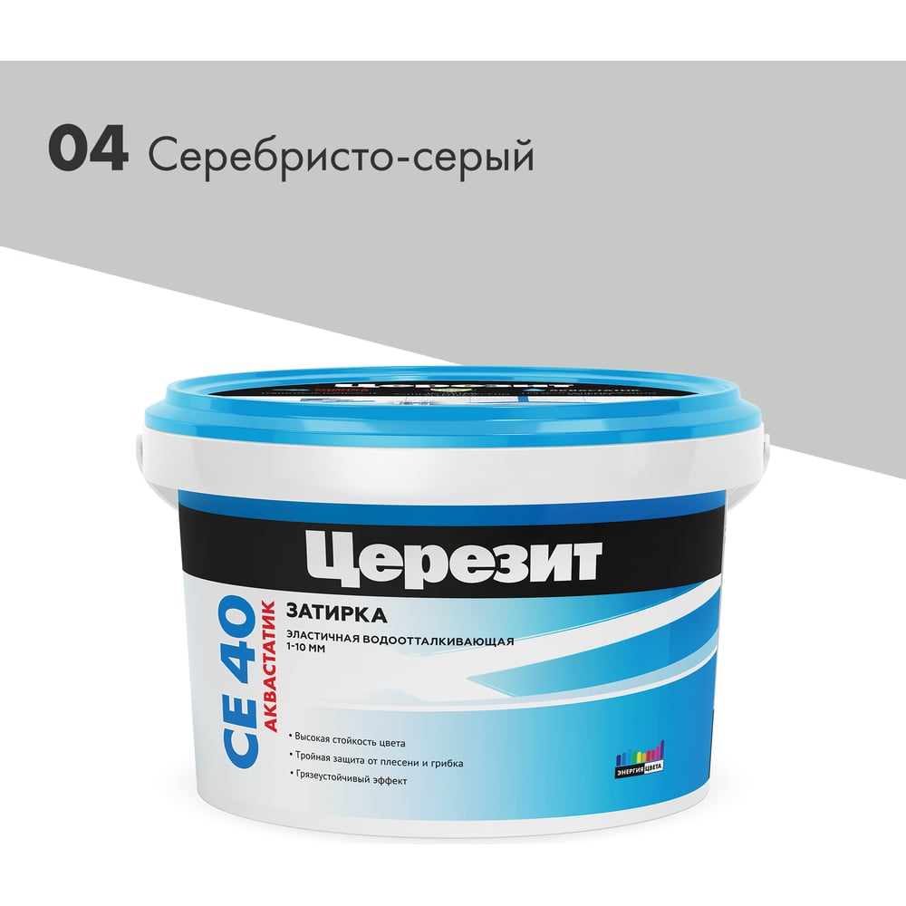  Церезит Aquastatic СE 40 серебристо-серая №04 ведро 2 кг 1/12 .