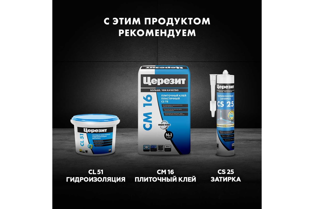 ЗАТИРКА Церезит СЕ 40 PREMIUM цвет №04 СЕРЕБРИСТО-СЕРЫЙ для швов 1-10 ...