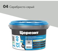 ЗАТИРКА Церезит СЕ 40 PREMIUM цвет №04 СЕРЕБРИСТО-СЕРЫЙ для швов 1-10 мм ВЕДРО 2 кг 1956409