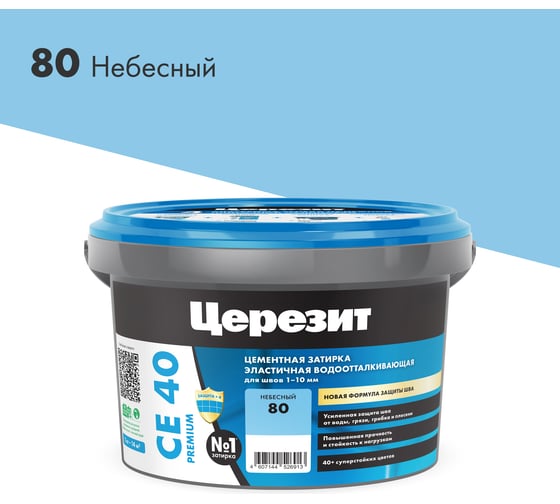 ЗАТИРКА Церезит СЕ 40 PREMIUM цвет №80 НЕБЕСНЫЙ для швов 1-10 мм ВЕДРО 2 кг 1427836