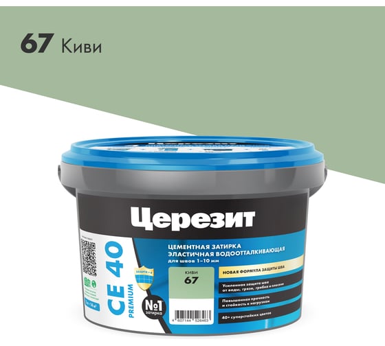 ЗАТИРКА Церезит СЕ 40 PREMIUM цвет №67 КИВИ для швов 1-10 мм ВЕДРО 2 кг 1956553
