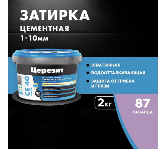 ЗАТИРКА Церезит СЕ 40 PREMIUM цвет №87 ЛАВАНДА для швов 1-10 мм ВЕДРО 2 кг 1787992