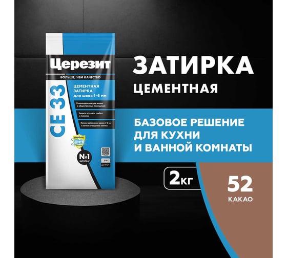 Затирка Церезит №52 СЕ 33 Какао фольга 2 кг 1/12 48605 2092533