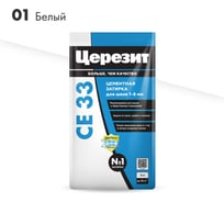 Затирка Церезит №01 СЕ 33 Белая фольга 5 кг 1/4 48586 2092305