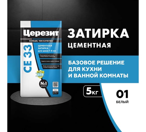 Затирка Церезит №01 СЕ 33 Белая фольга 5 кг 1/4 48586 2092305