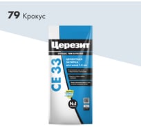 Затирка Церезит Comfort СE 33 крокус №79 фольга 2 кг 1/12 48612 2092307
