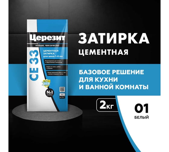 Затирка Церезит №01 СЕ 33 Белая фольга 2 кг 1/12 48585 2092228