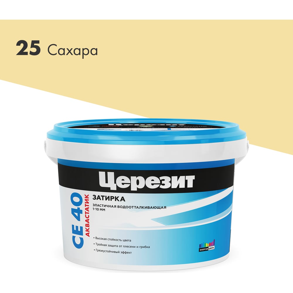 Затирка Церезит Aquastatic СE 40 сахара №25 ведро 2 кг 1/12 23087 1427831 -  выгодная цена, отзывы, характеристики, 1 видео, фото - купить в Москве и РФ