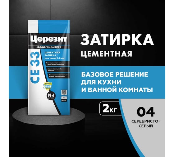 Затирка Церезит №04 СЕ 33 Серебристо-серая фольга 2 кг 1/12 48589 2092317