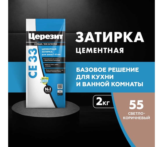 Затирка Церезит Comfort СE 33 светло-коричневая №55 фольга 2 кг 1/12 48606 2092535
