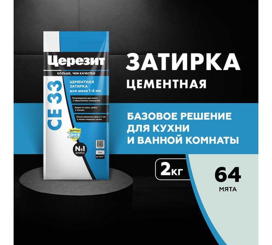 Затирка Церезит Comfort СE 33 мята №64 фольга 2 кг 1/12 48608 2092308