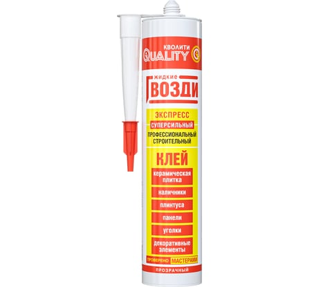 Жидкие гвозди QUALITY Экспресс прозрачные 0,31 л (420 гр) 4660013350446