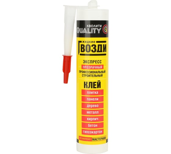Жидкие гвозди QUALITY Экспресс прозрачные 0,31 л (420 гр) 4660013350446