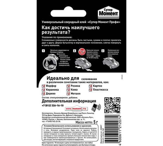 Супер-клей Момент Профи 5 г 832228 C0040640