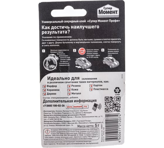 Супер-клей Момент Профи 5 г 832228 C0040640