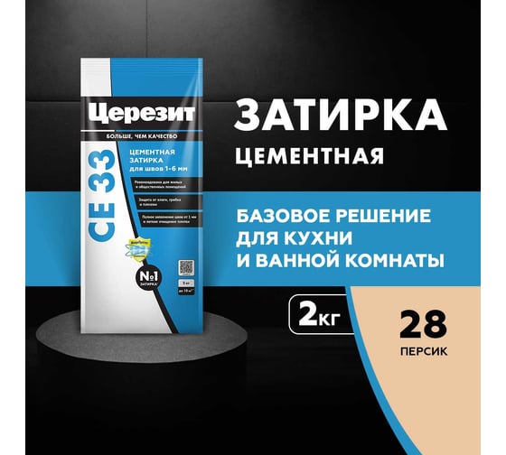 Затирка Церезит Comfort СE 33 персик №28 фольга 2 кг 1/12 48593 2092319
