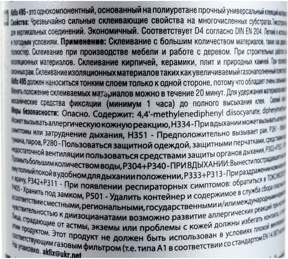 Полиуретановый экспресс клей Akfix Жидкие гвозди 310 мл 495 GA495