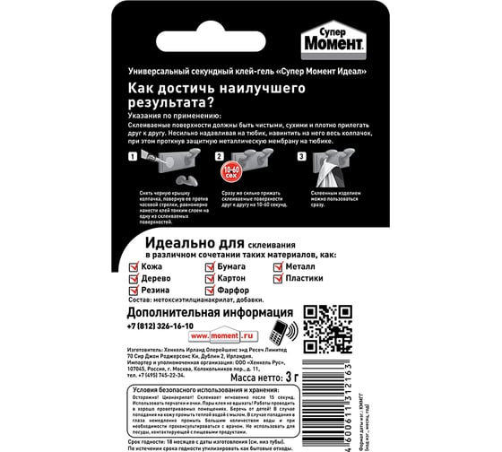 Супер-клей Момент Идеал 3 г 1579465 ШБ Б0008055 1579465